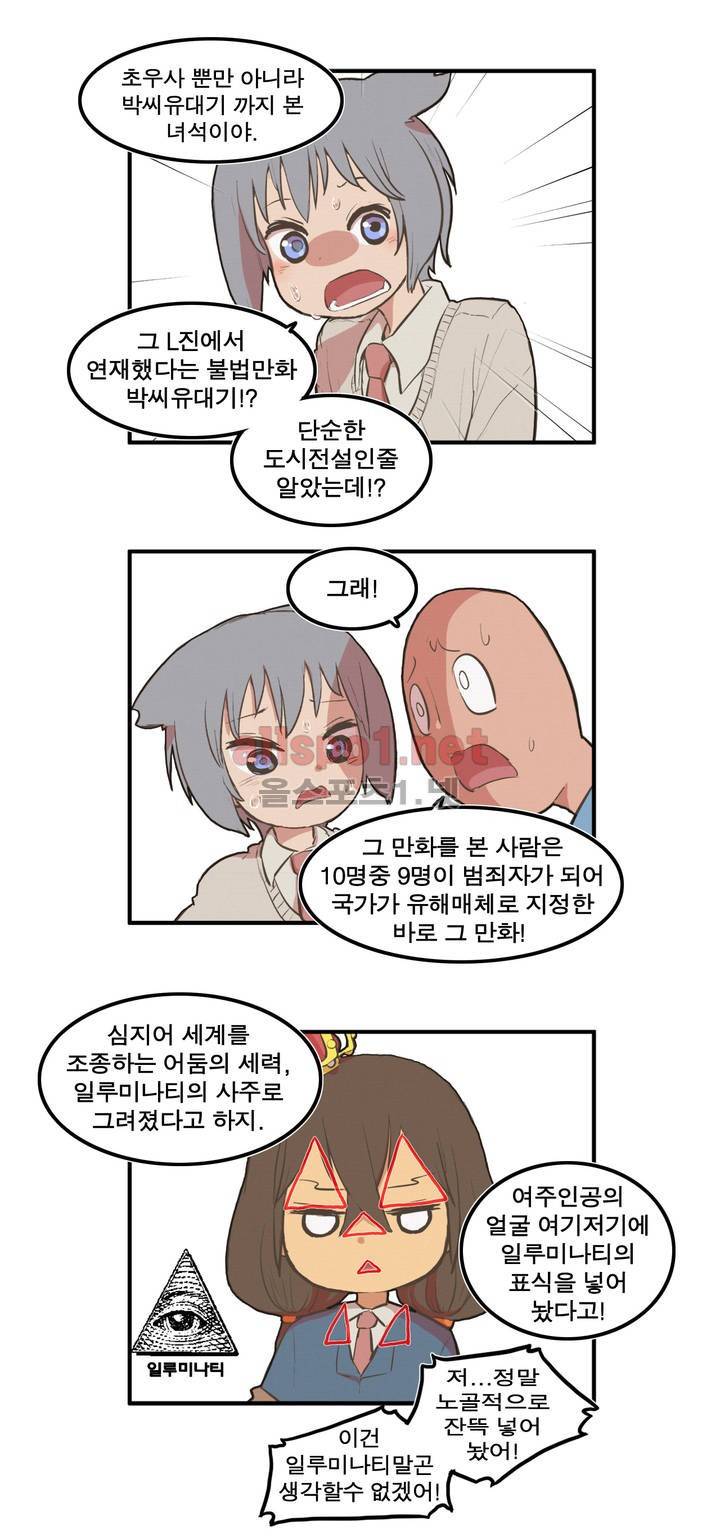 박씨유대기 외전 19
