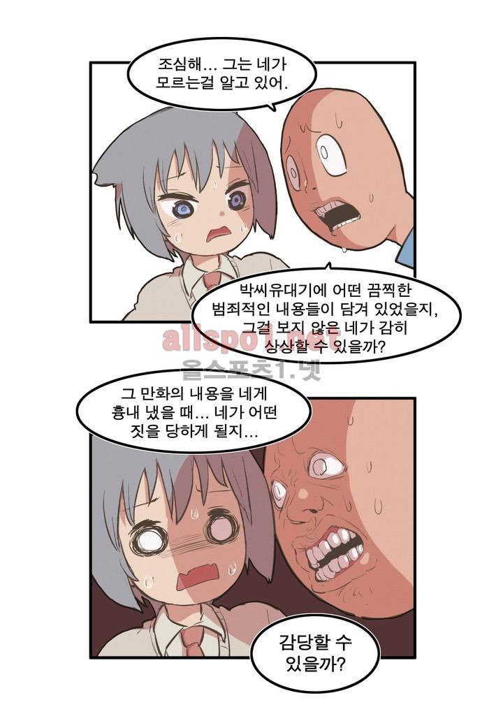 박씨유대기 외전 20