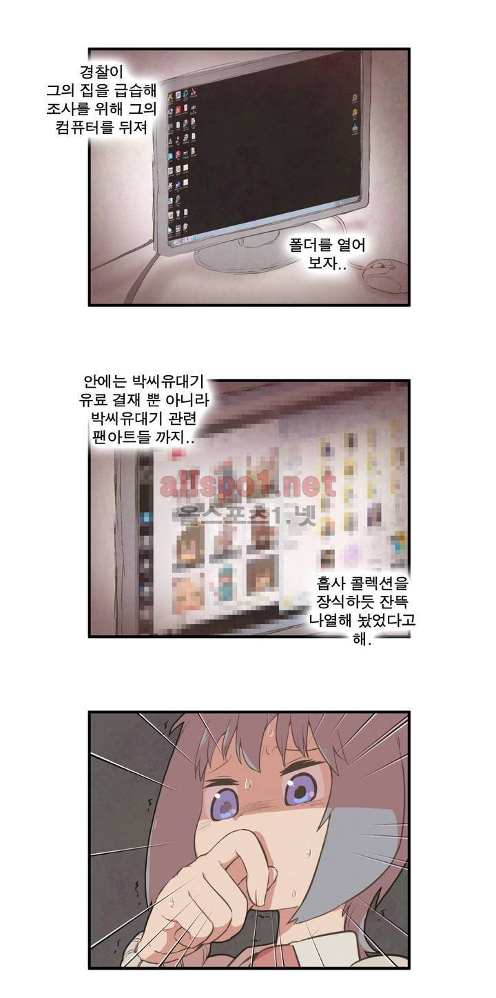 박씨유대기 외전 24