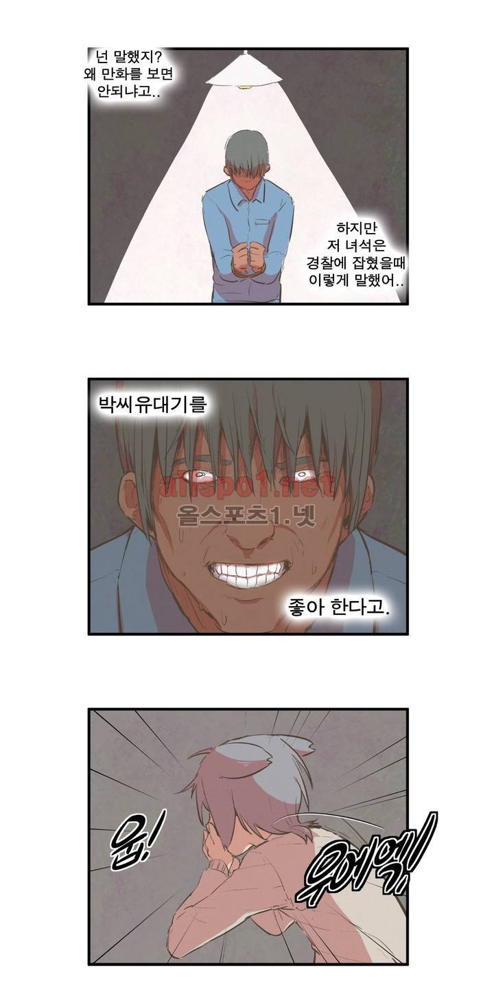 박씨유대기 외전 25