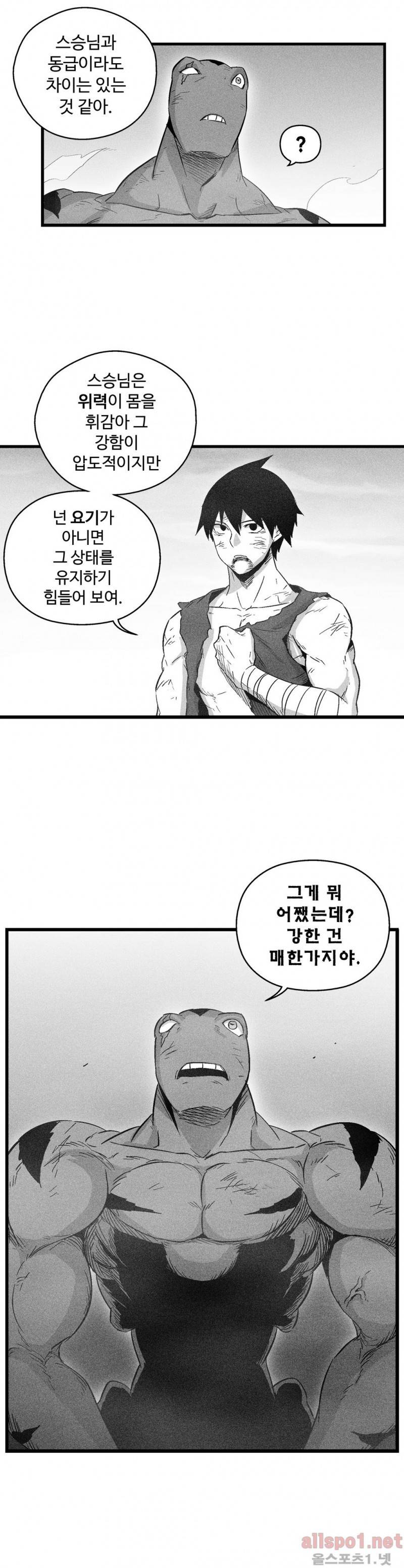 백서사시 49화 2