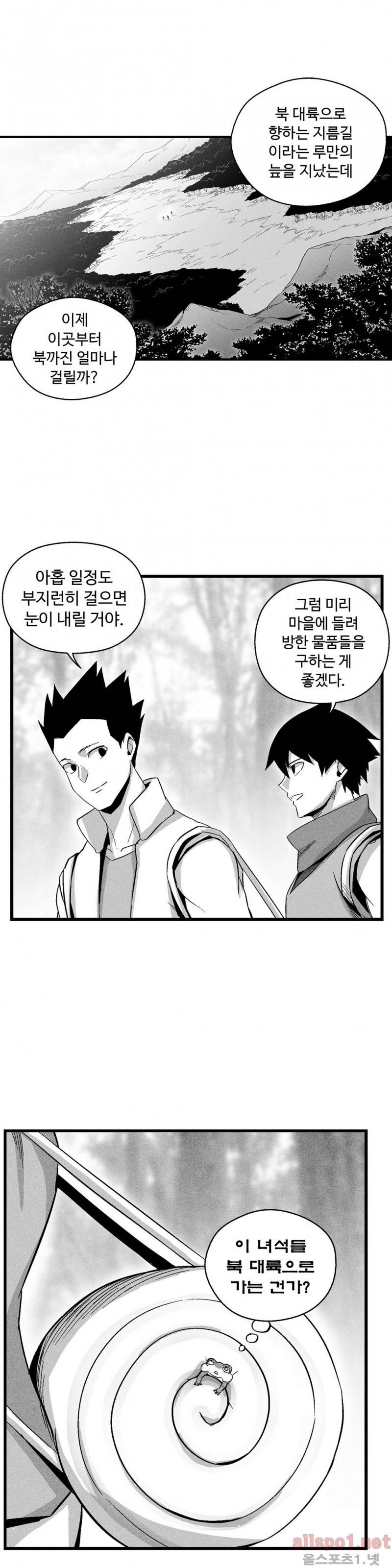 백서사시 52화 1