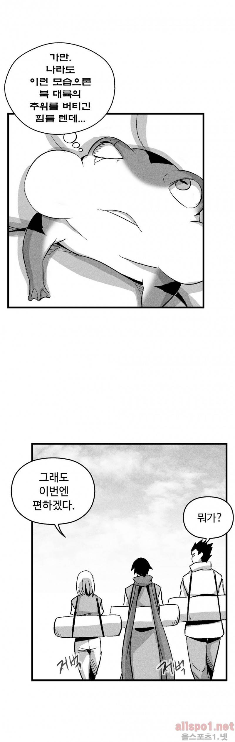 백서사시 52화 2