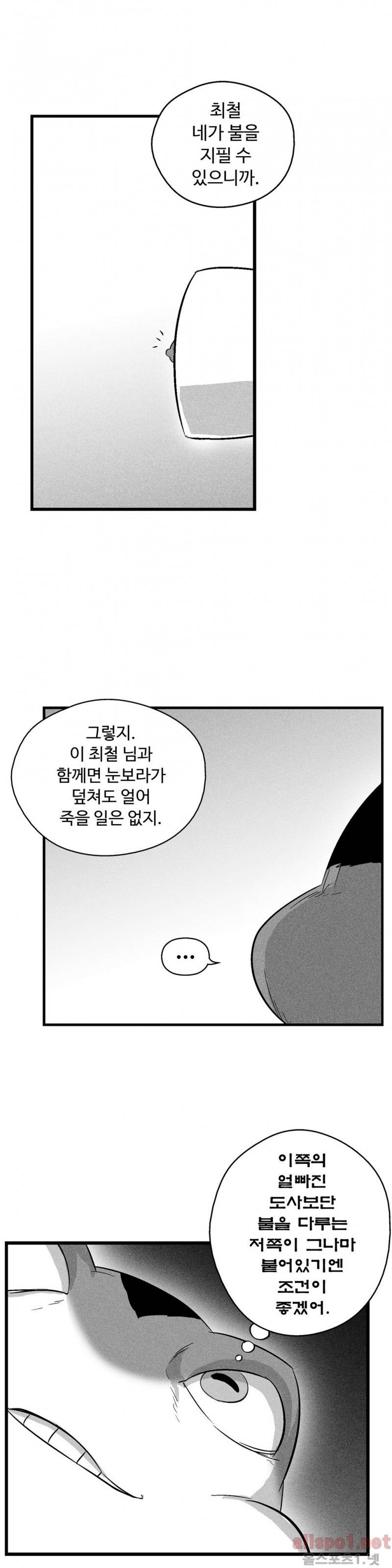 백서사시 52화 3
