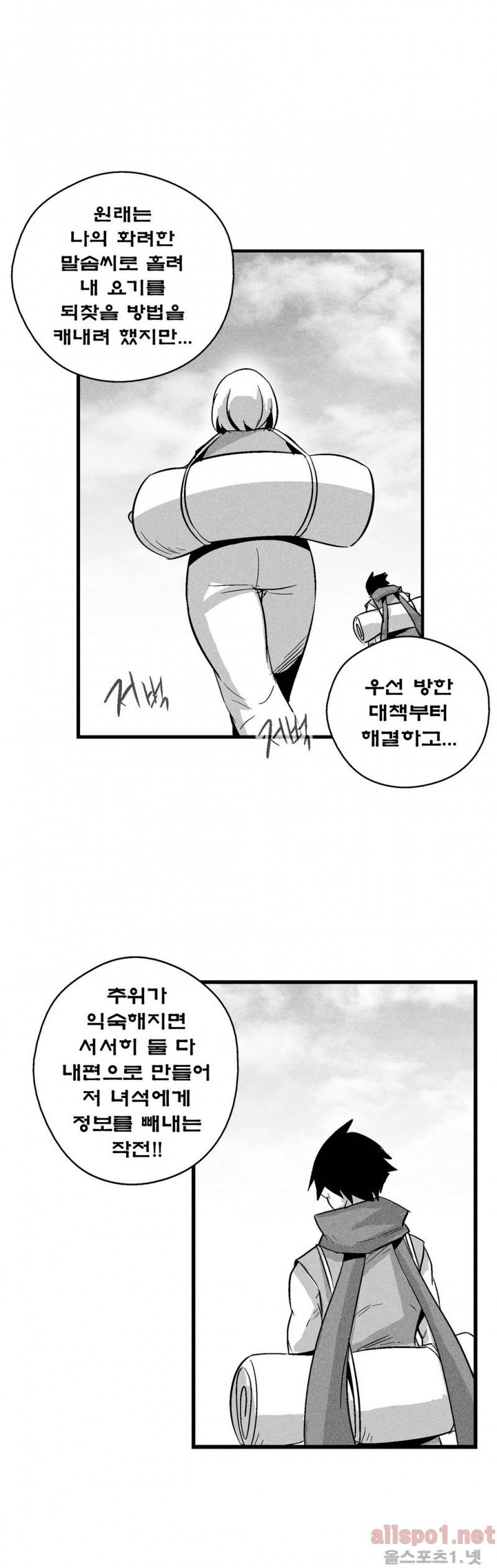 백서사시 52화 4