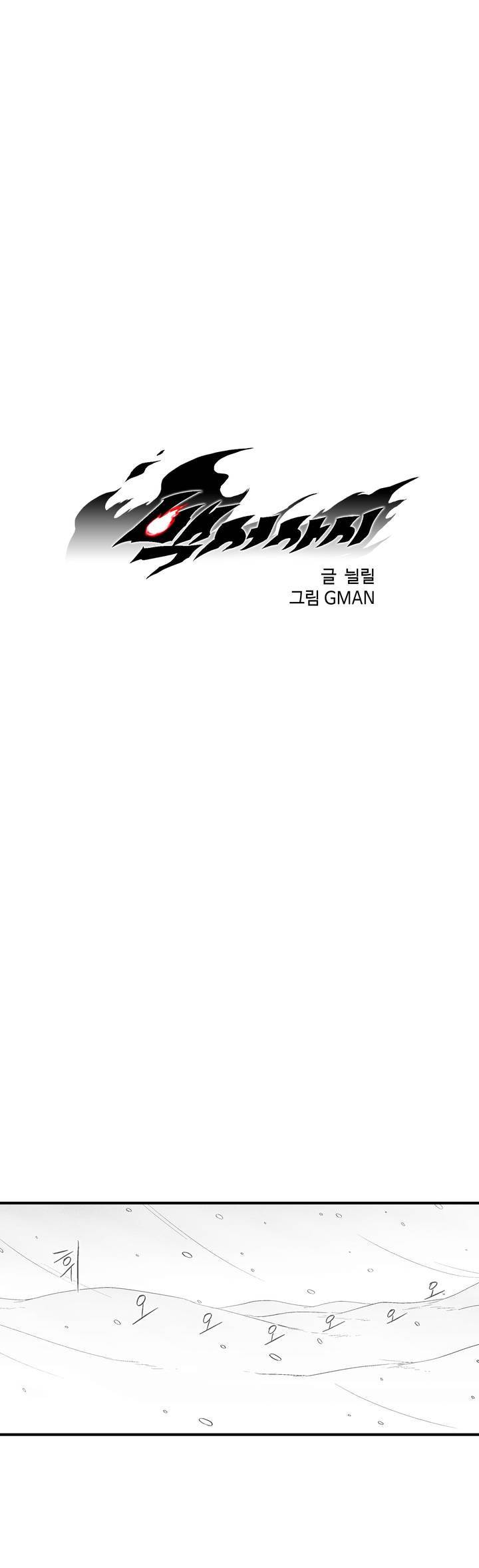 백서사시 67화 1