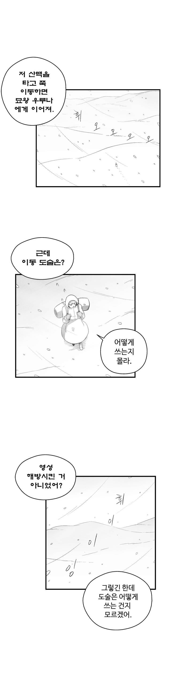 백서사시 67화 3