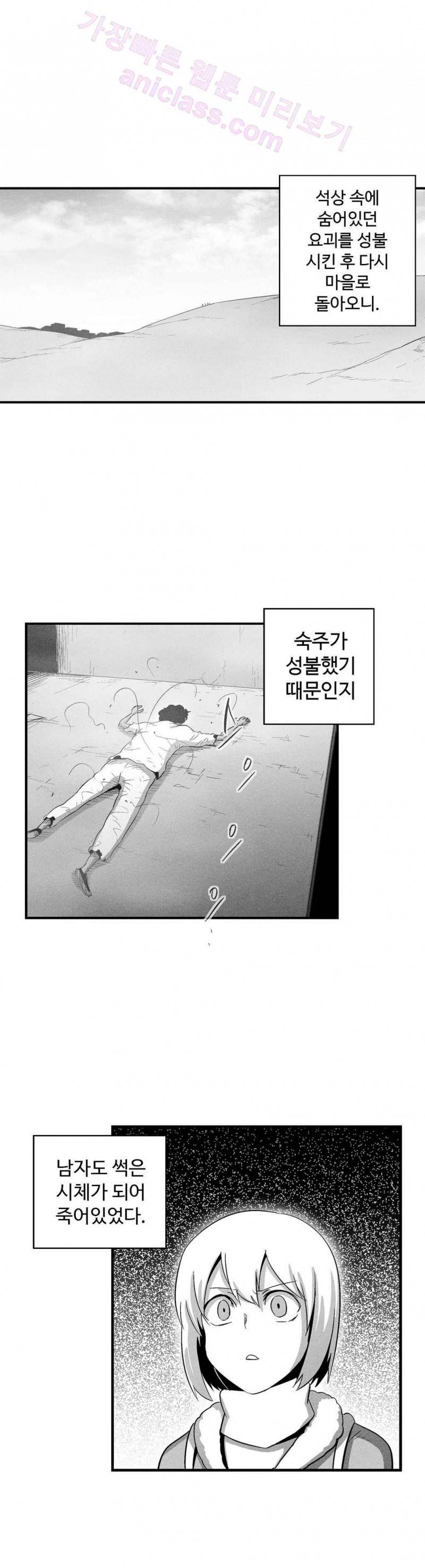 백서사시 72화 1