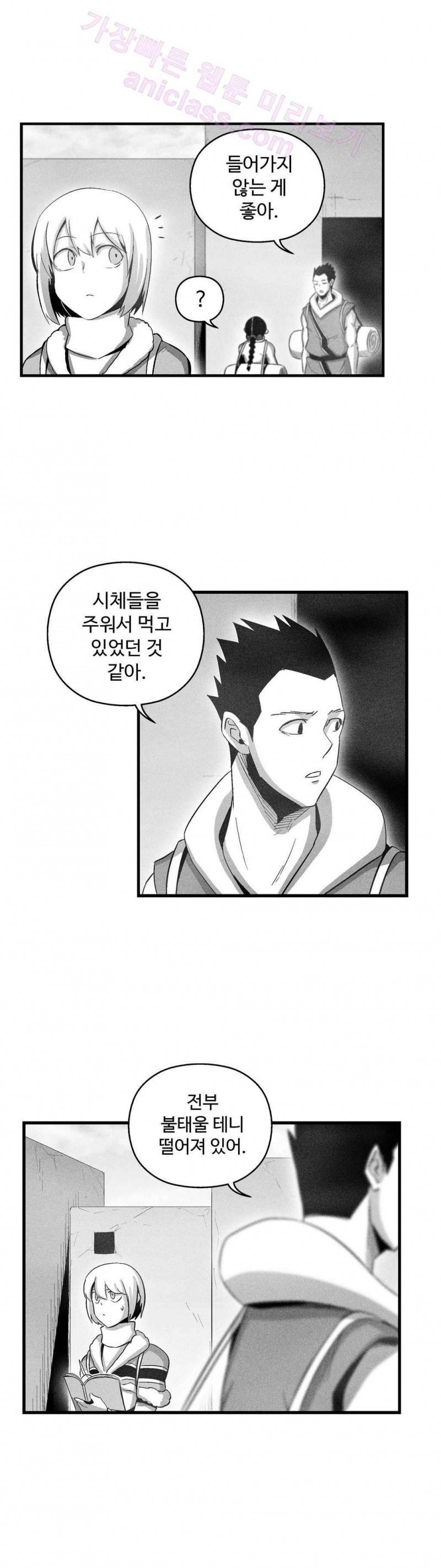백서사시 72화 2