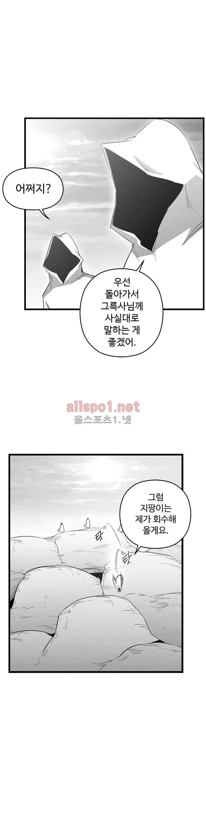 백서사시 86화 2