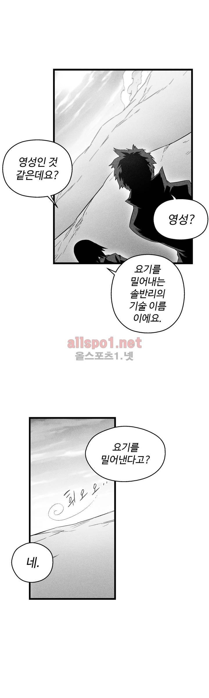 백서사시 86화 4
