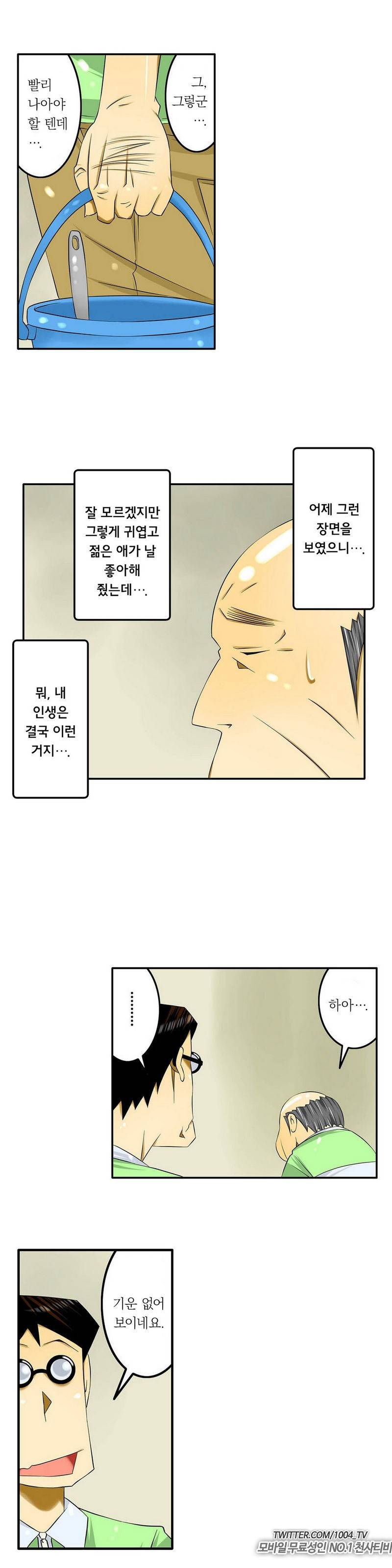 1분간 하악하악 39화 4