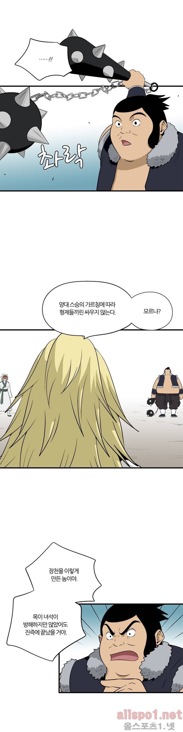야수의 노래 71화 2부 완결 3