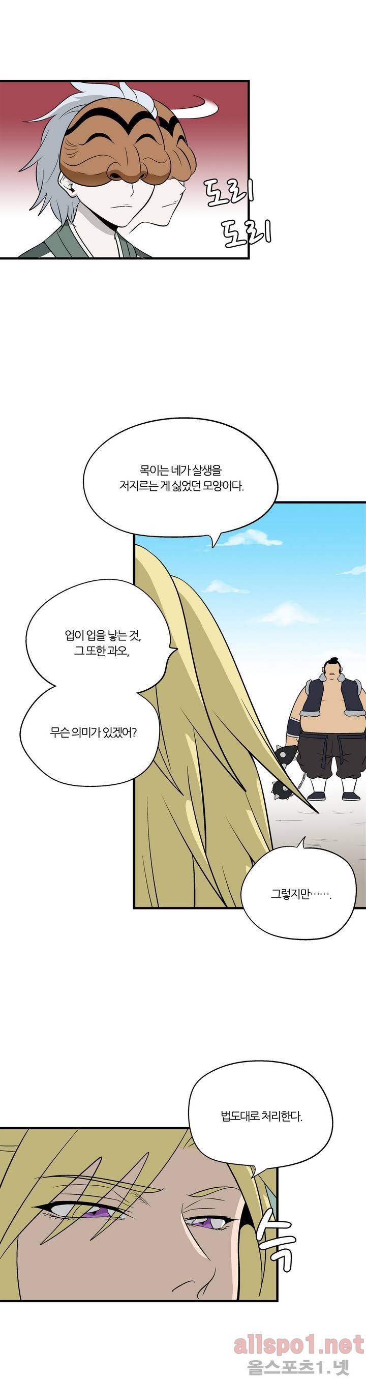 야수의 노래 71화 2부 완결 4
