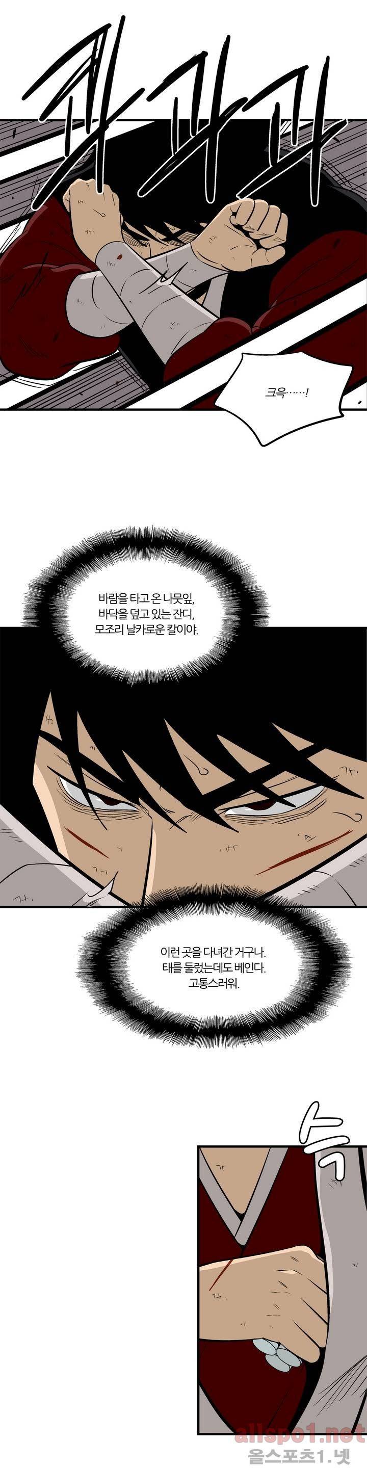 야수의 노래 80화 3