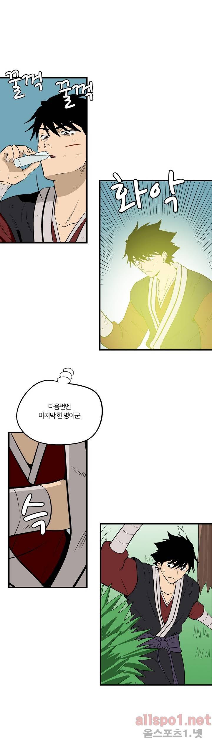 야수의 노래 80화 4
