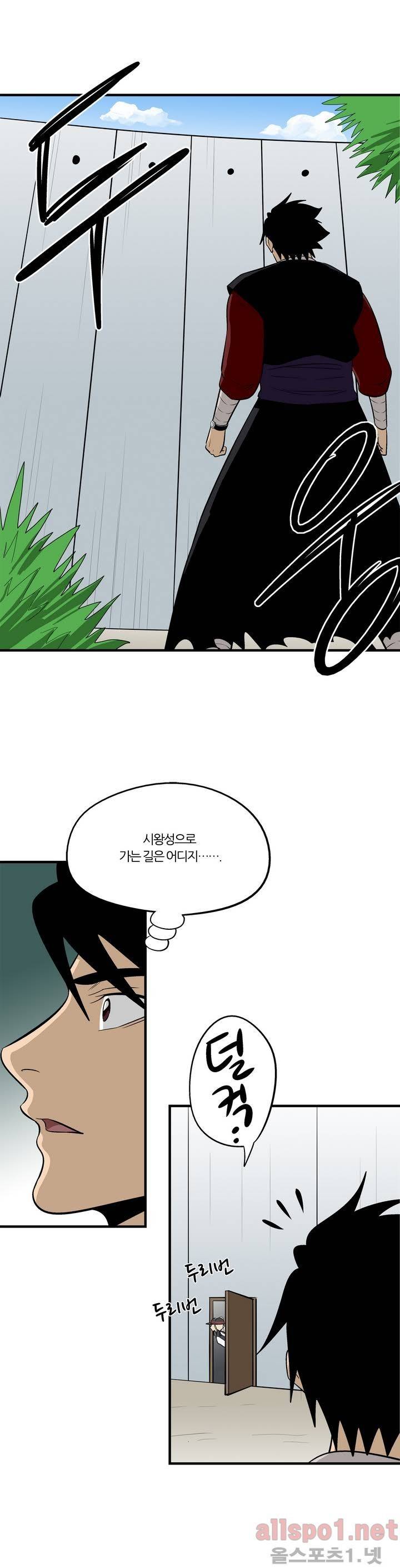 야수의 노래 80화 5