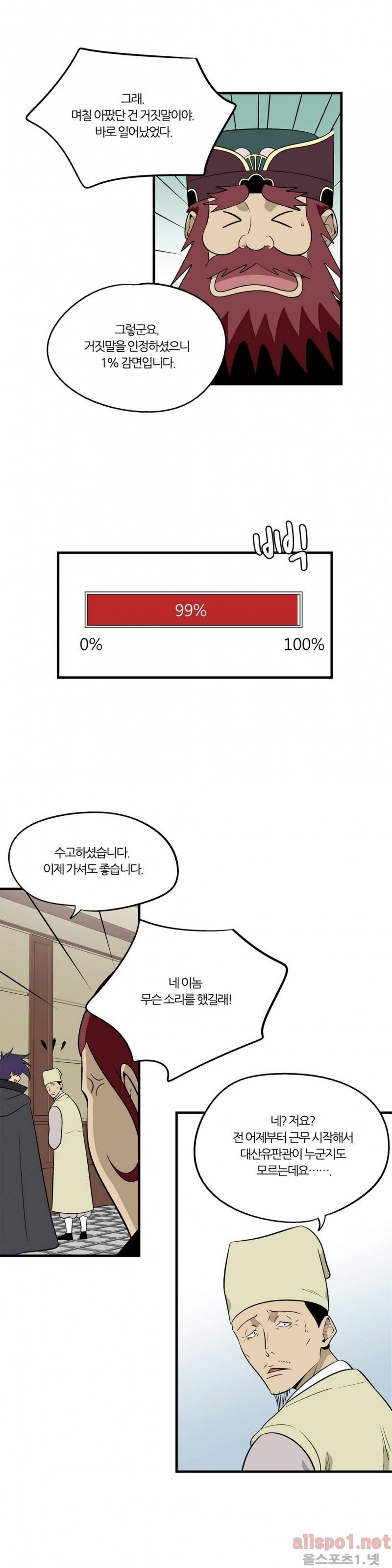 야수의 노래 96화 2