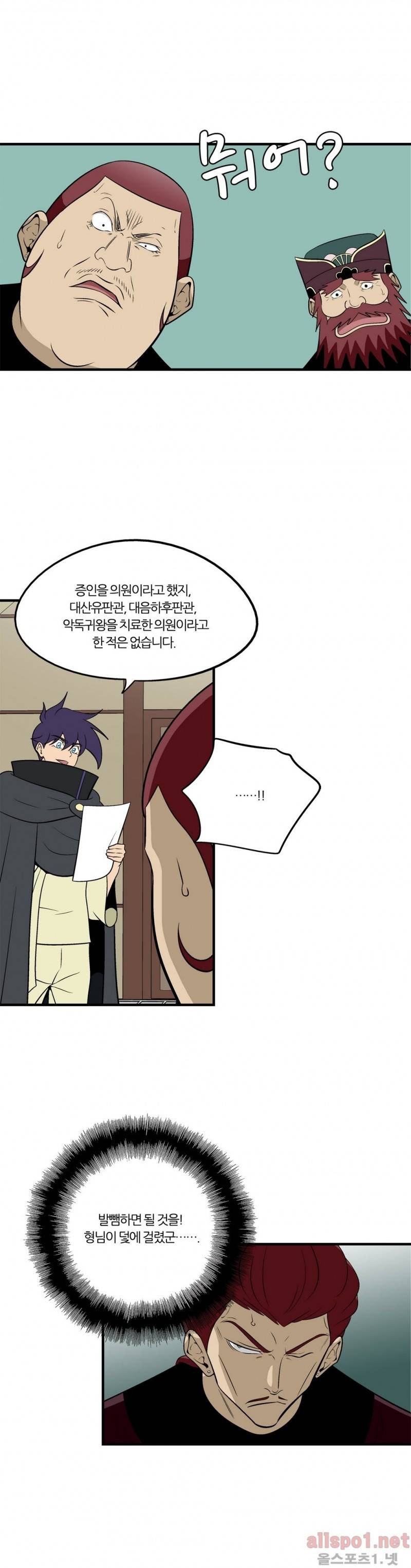 야수의 노래 96화 3