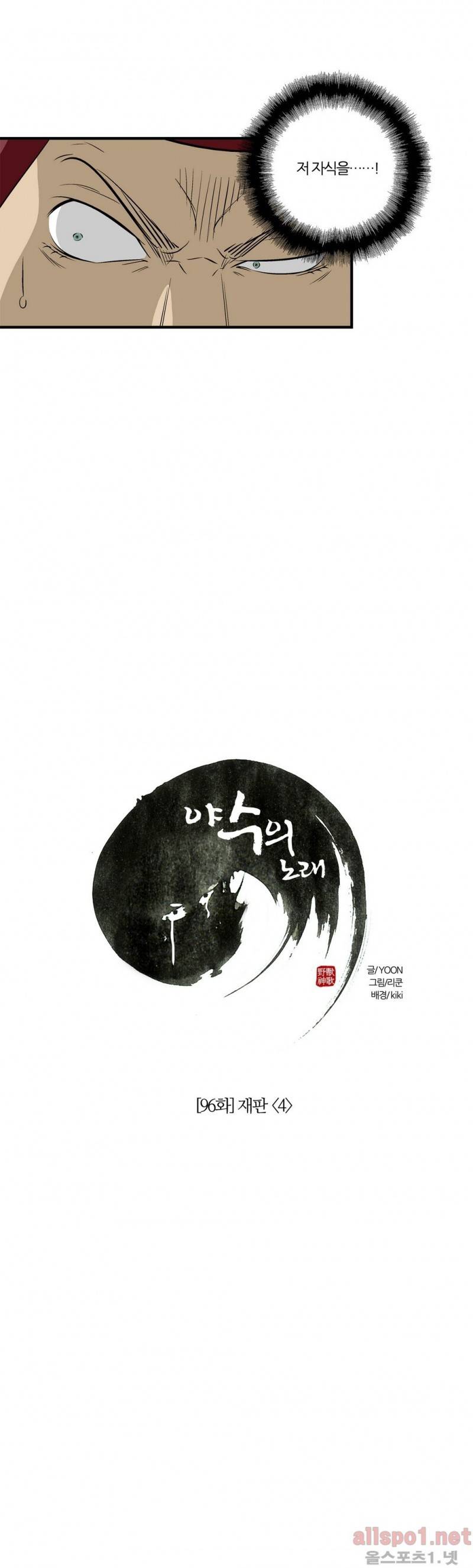 야수의 노래 96화 4