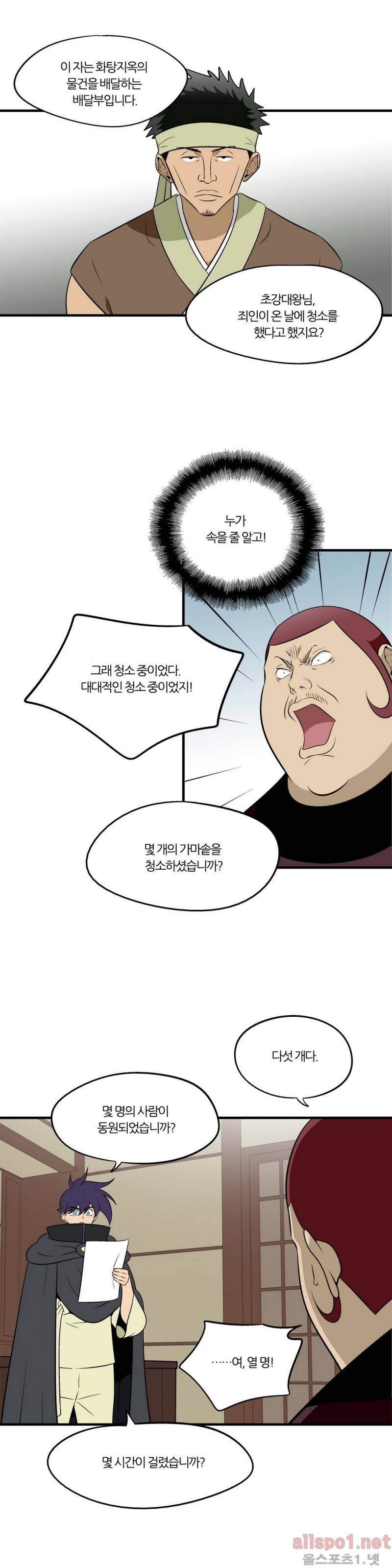 야수의 노래 96화 5