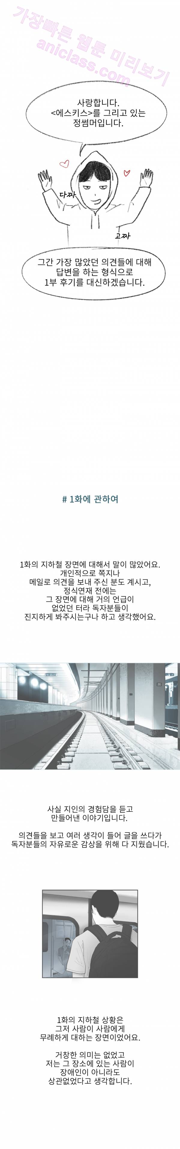 에스키스 1부 후기 2