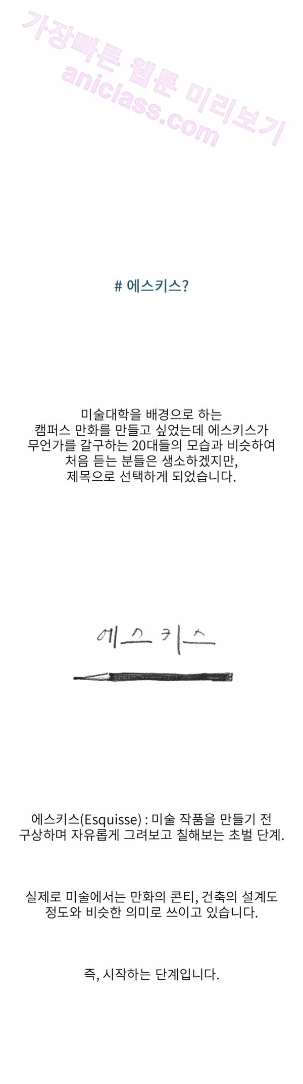 에스키스 1부 후기 5