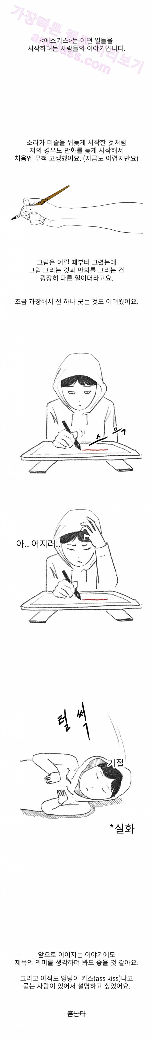 에스키스 1부 후기 7