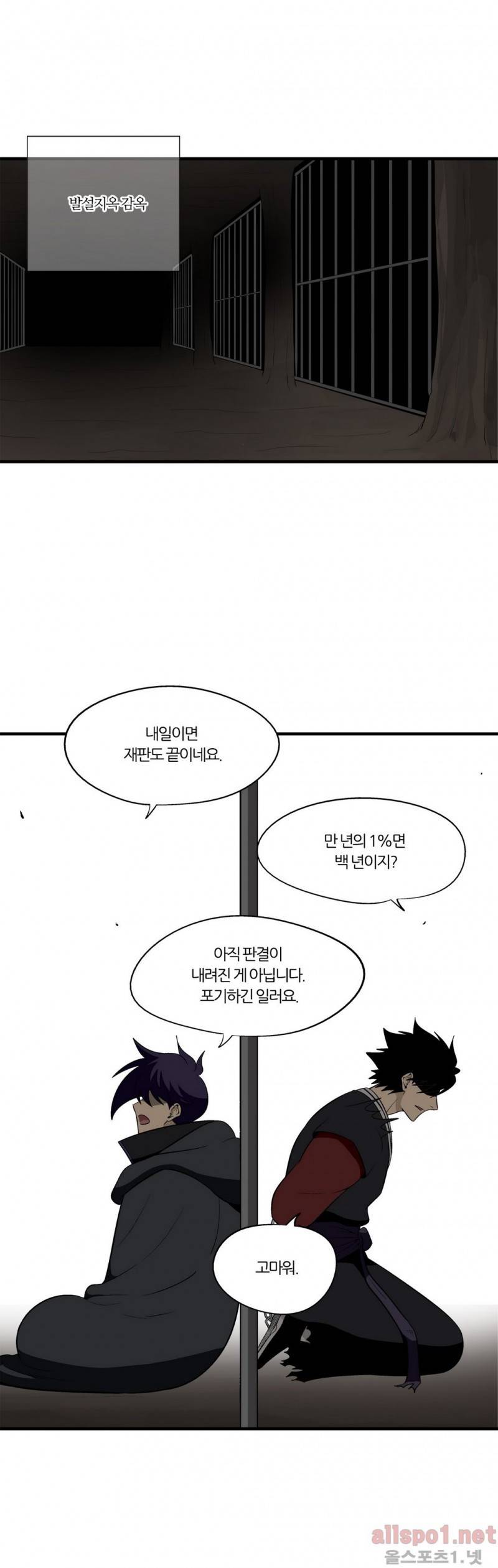 야수의 노래 97화 1
