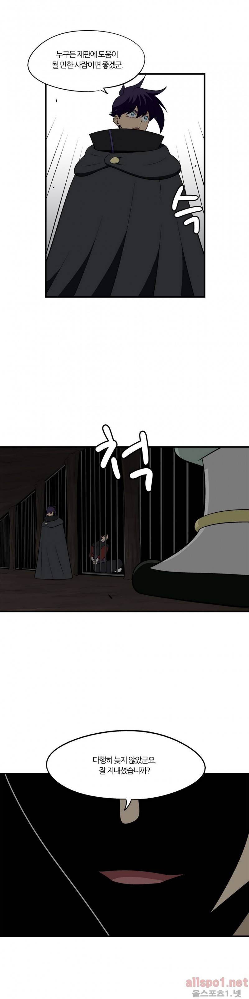 야수의 노래 97화 3