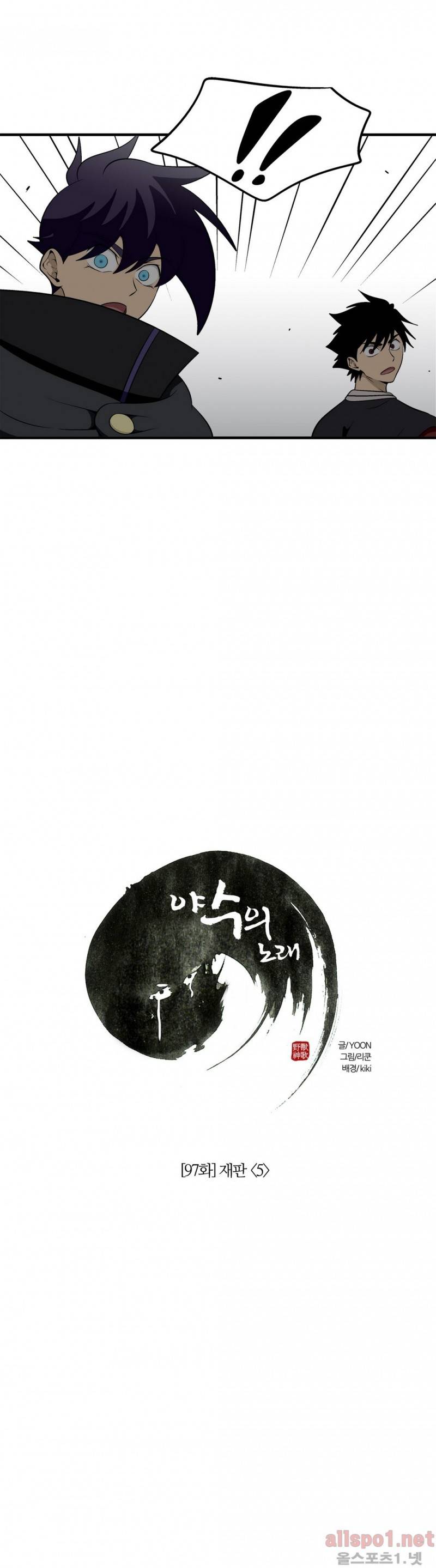 야수의 노래 97화 4