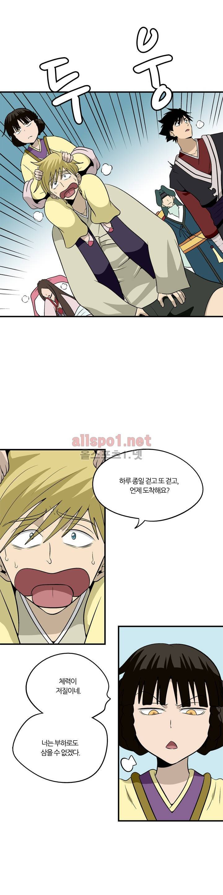 야수의 노래 105화 (4부) 2