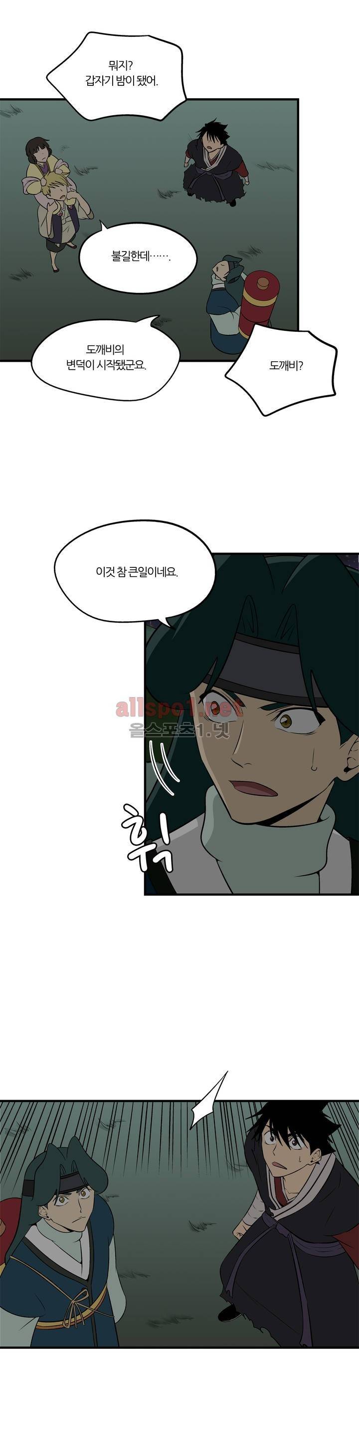 야수의 노래 105화 (4부) 4