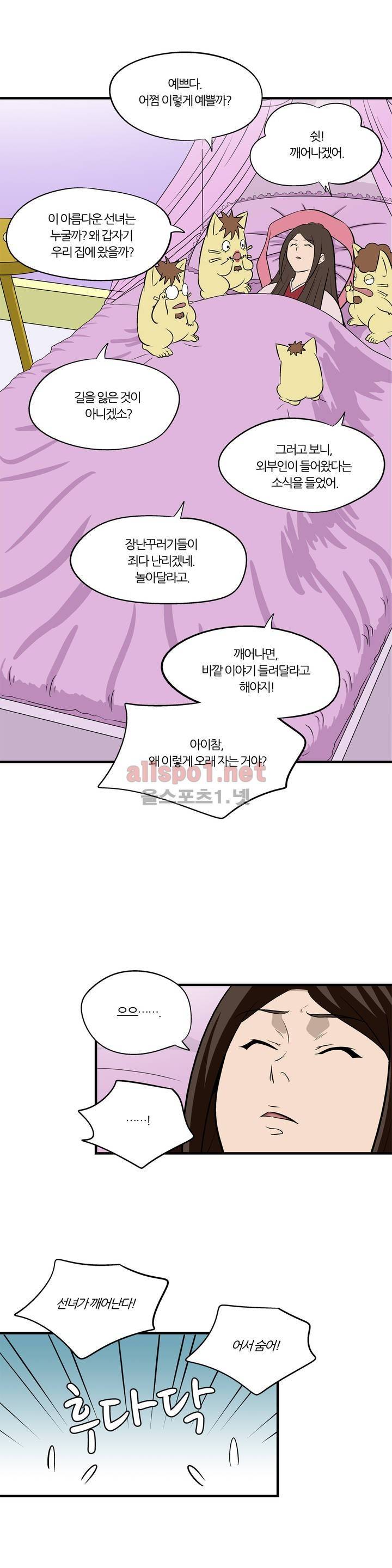 야수의 노래 109화 (4부) 2