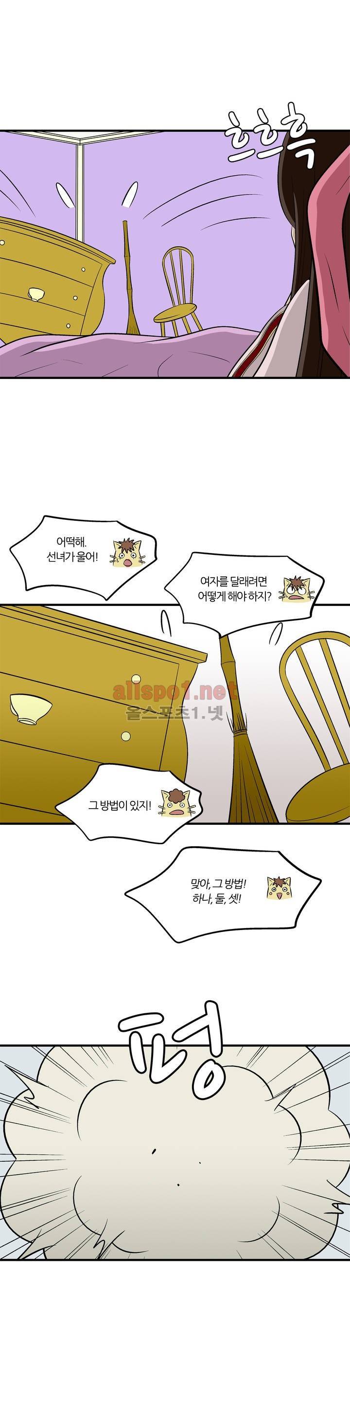 야수의 노래 109화 (4부) 5