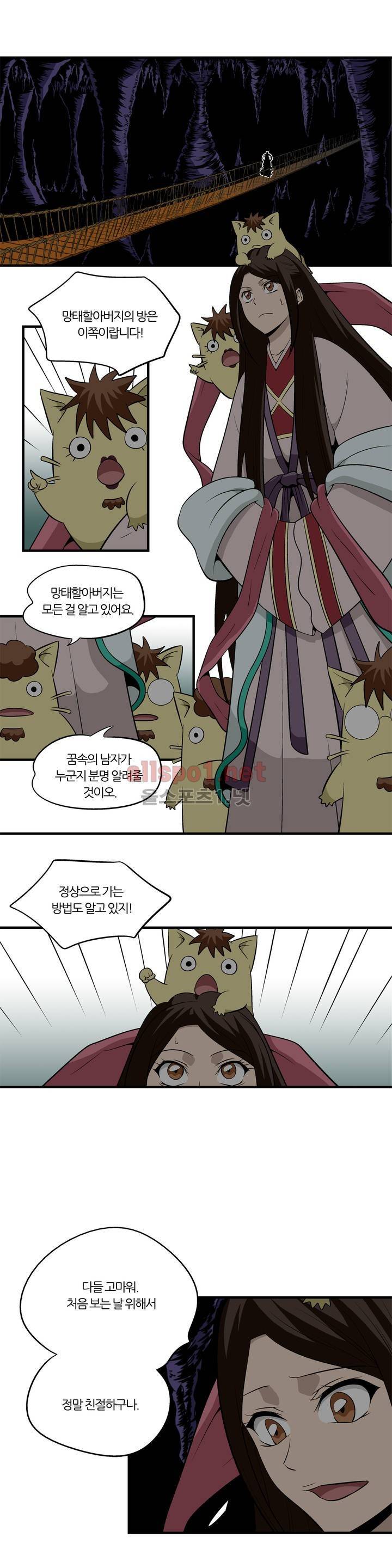 야수의 노래 118화 (4부) 1