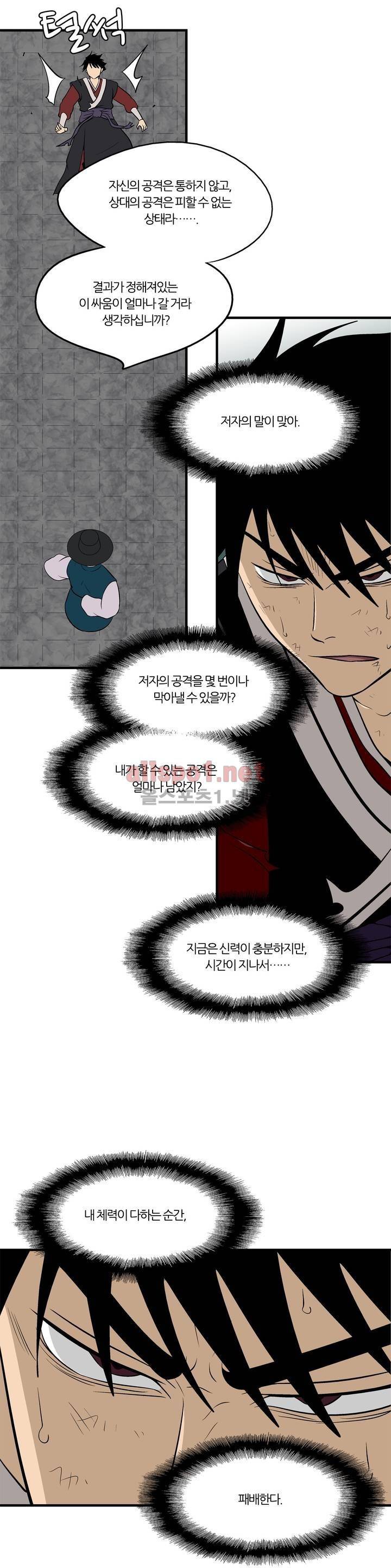 야수의 노래 123화 (4부) 1