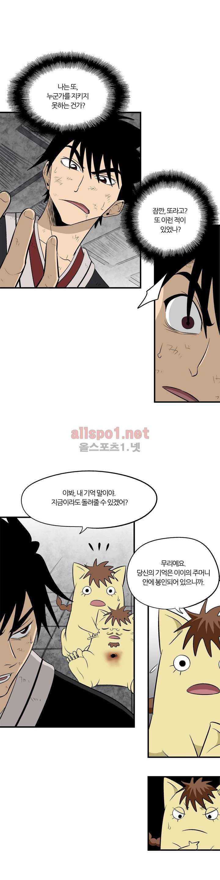 야수의 노래 123화 (4부) 2