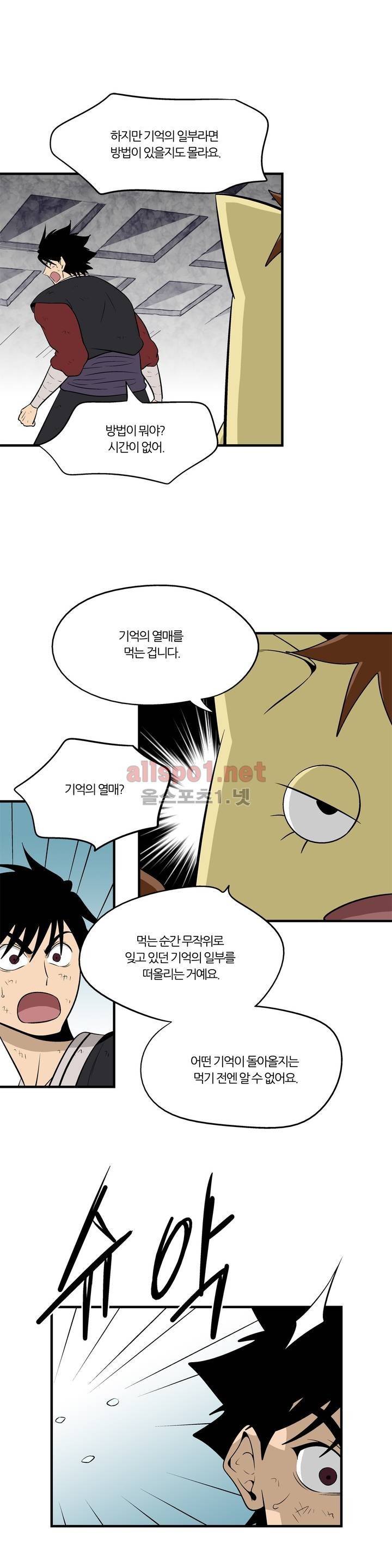 야수의 노래 123화 (4부) 3