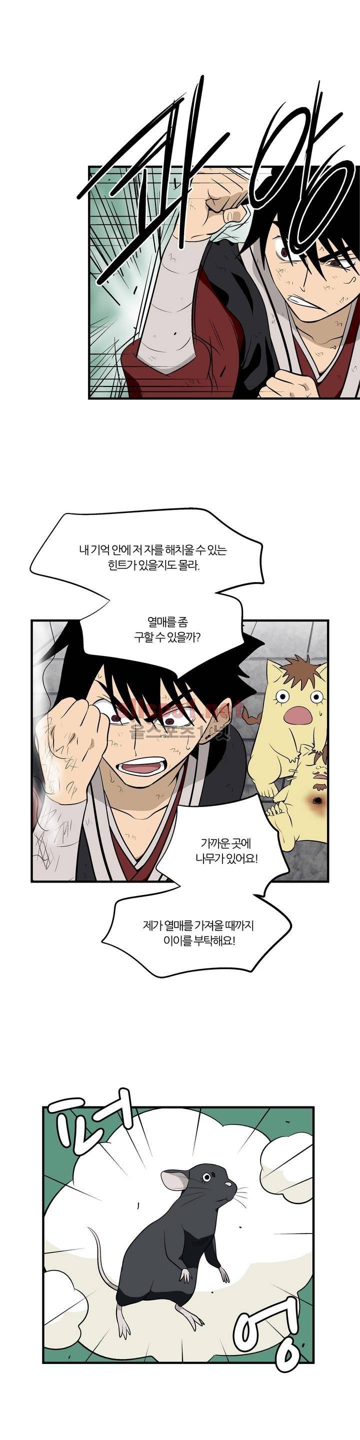 야수의 노래 123화 (4부) 4