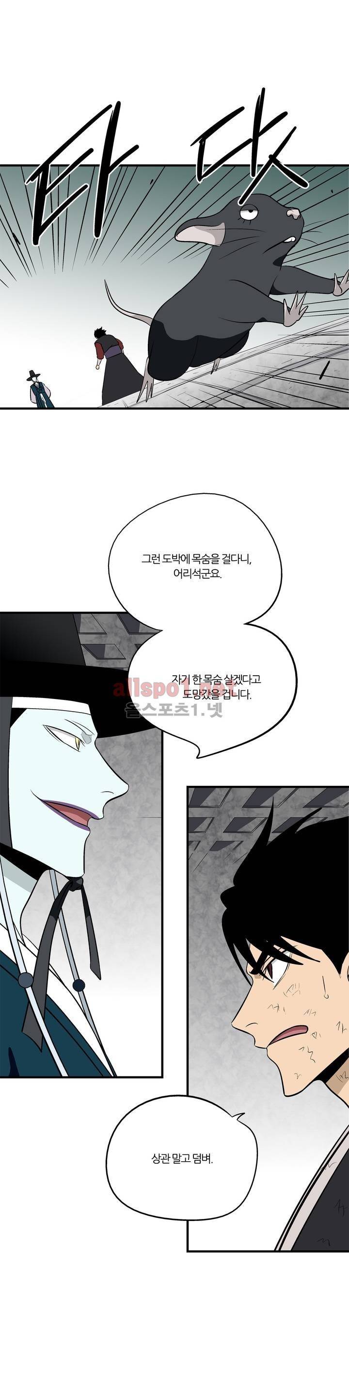 야수의 노래 123화 (4부) 5