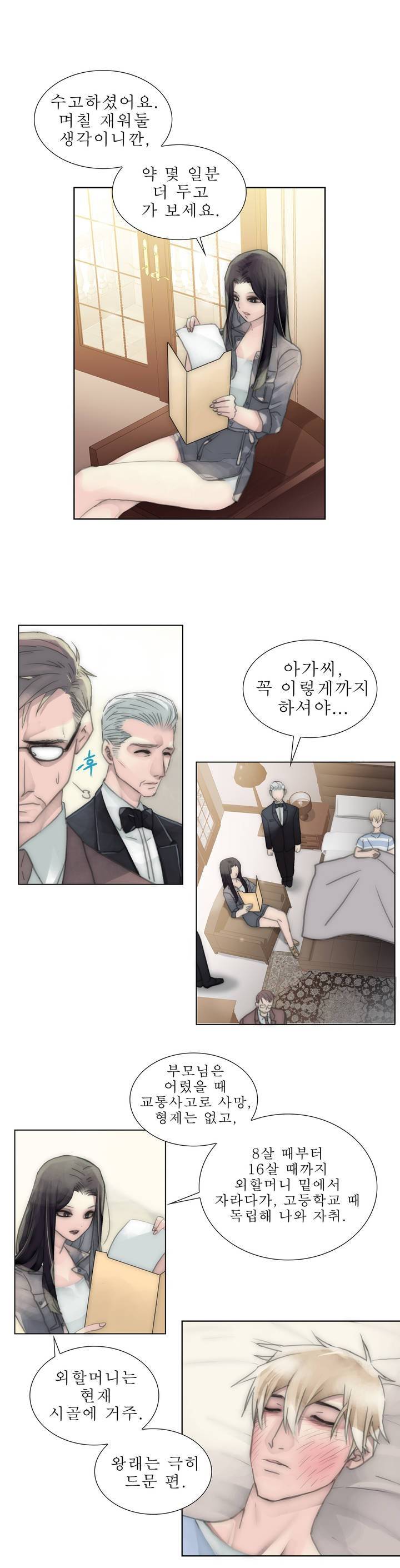 호구 하경수 29화 2