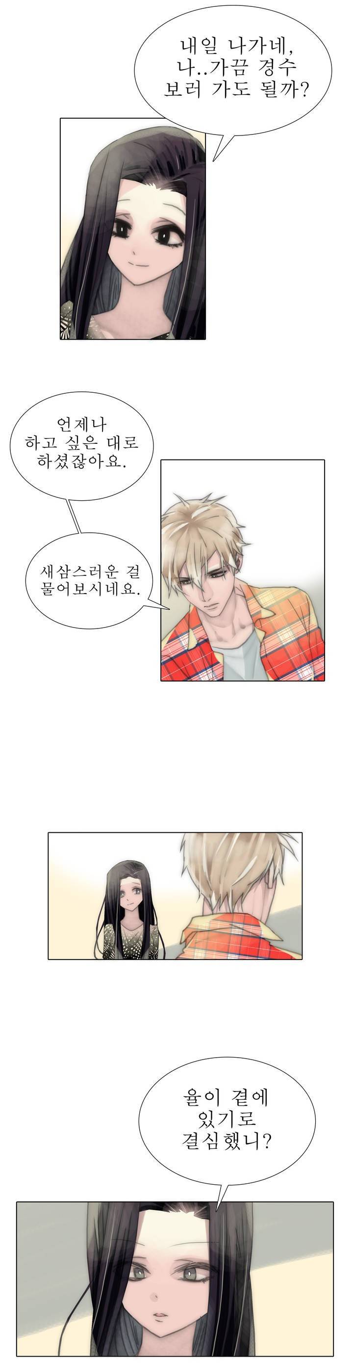 호구 하경수 46화 (1부 마침) 4