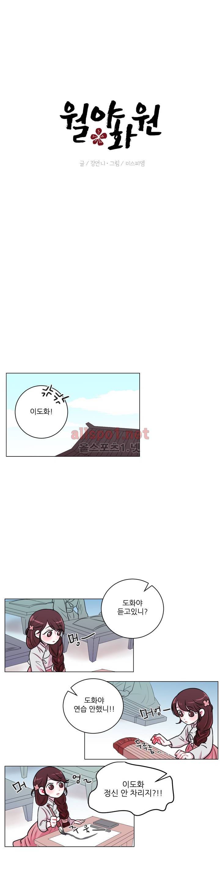 월야화원 11화 3