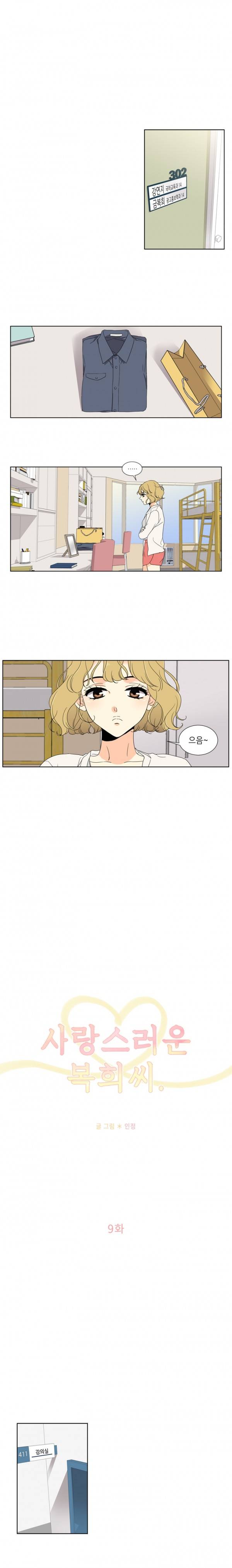 사랑스러운 복희씨 9화 2