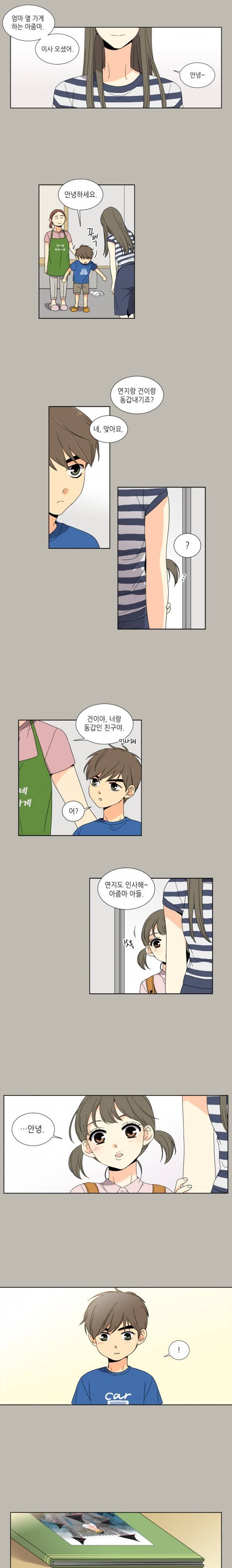 사랑스러운 복희씨 19화 3