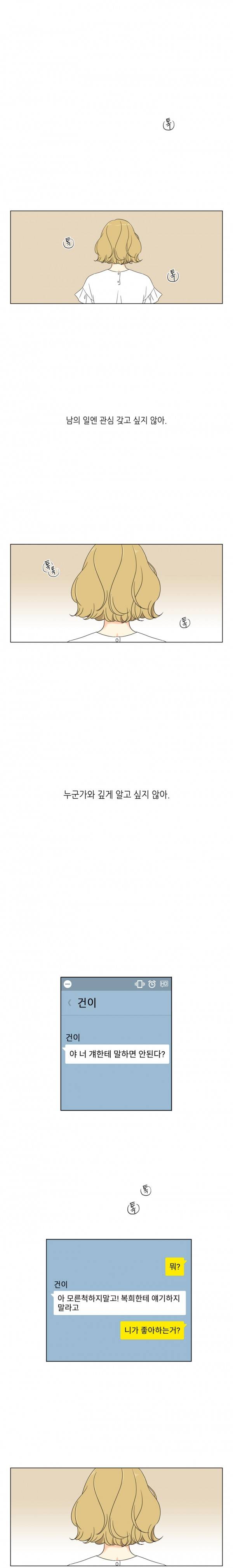사랑스러운 복희씨 26화 2