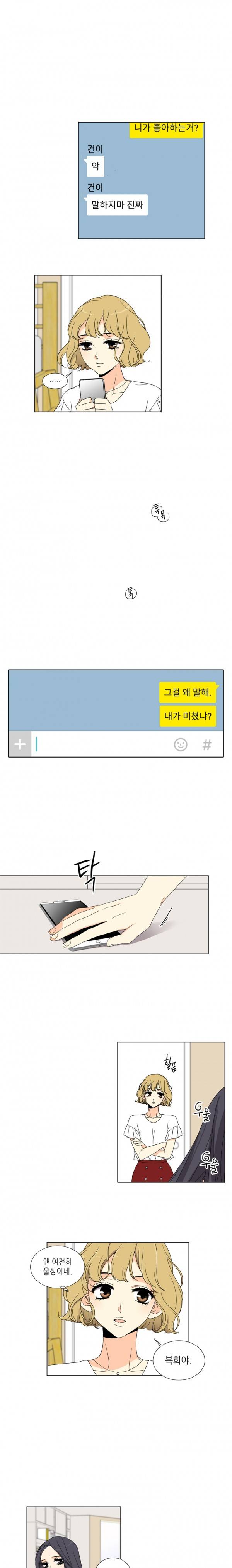 사랑스러운 복희씨 26화 3