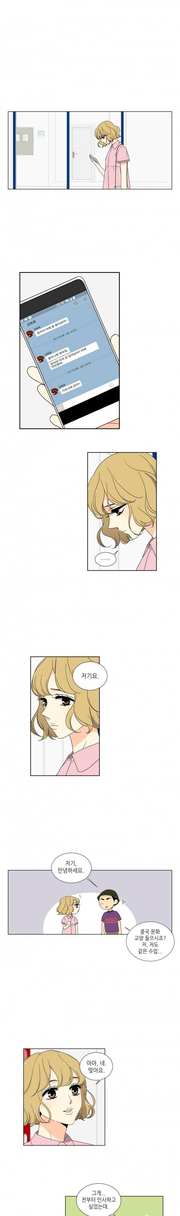 사랑스러운 복희씨 33화 2
