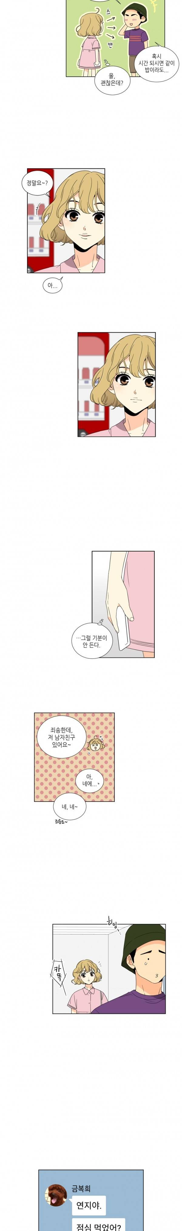 사랑스러운 복희씨 33화 3